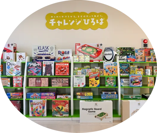 チャレンジひろばのイメージ