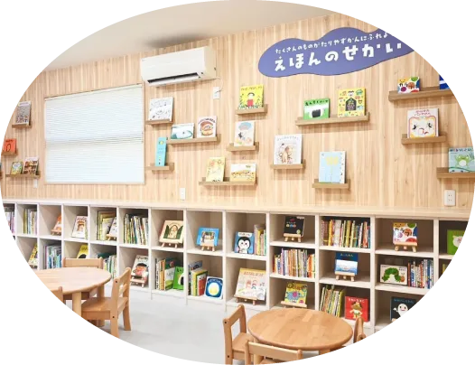 えほんのせかいのイメージ