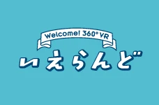 いえらんど静岡 - 静岡県VR総合住宅展示場