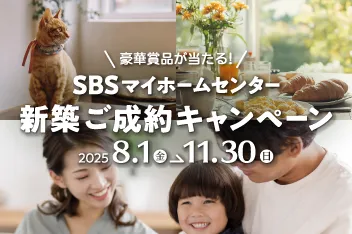 新築ご成約キャンペーンのイメージ