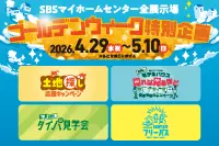 ゴールデンウィーク特別企画のバナー