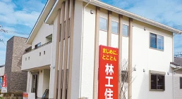 静岡展示場 モデルハウス番号17 林工住宅のモデルハウス