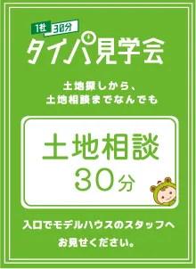 土地相談カードのイメージ