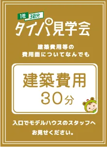 建築費用カードのイメージ