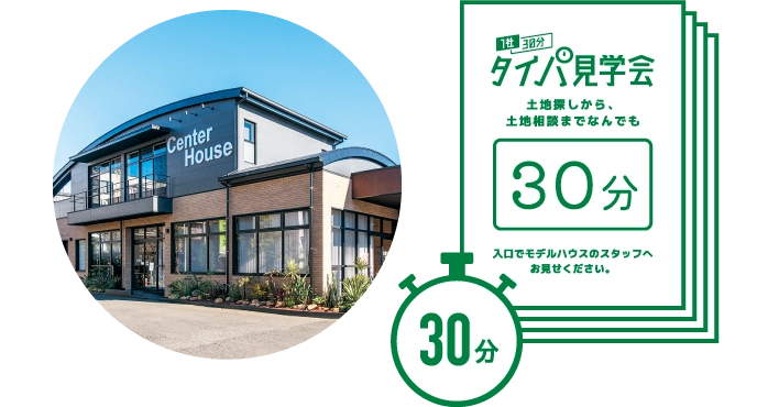 センターハウスのイメージ