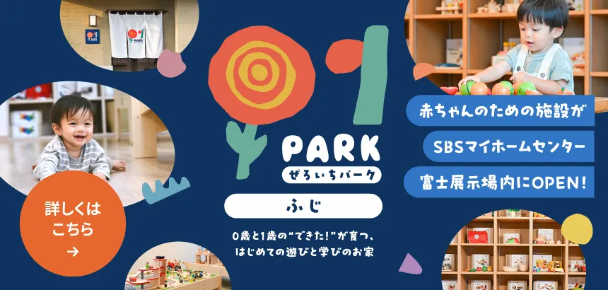 ぜろいちパーク