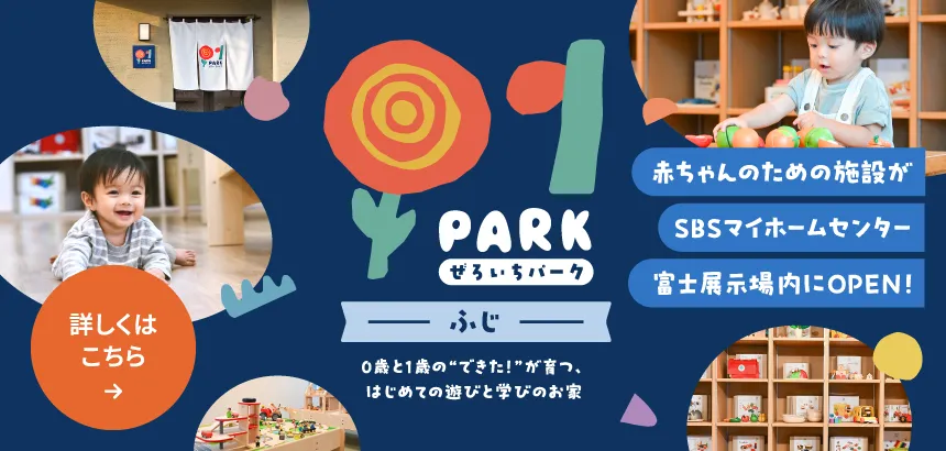 ぜろいちパーク