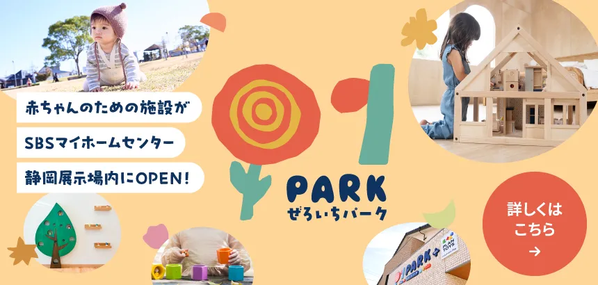 ぜろいちパーク