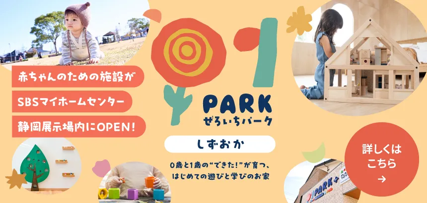 ぜろいちパーク