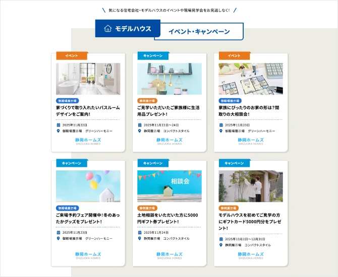 SBSマイホームセンターのホームページの画面