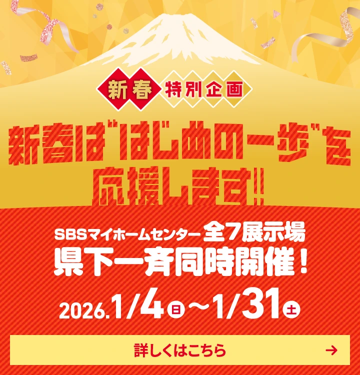 新春特別企画 新春は“はじめの一歩”を応援します！！ 詳しくはこちら