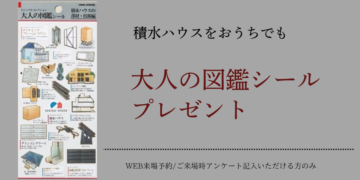 シャーウッド浜松店
