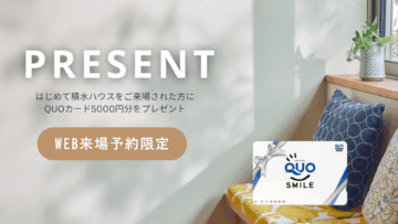 WEB予約いただいた方に、「QUOカード5000円」プレゼント★のイメージ