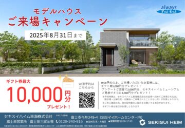 【今だけ！】ギフト券最大10,000円分プレゼント！のイメージ