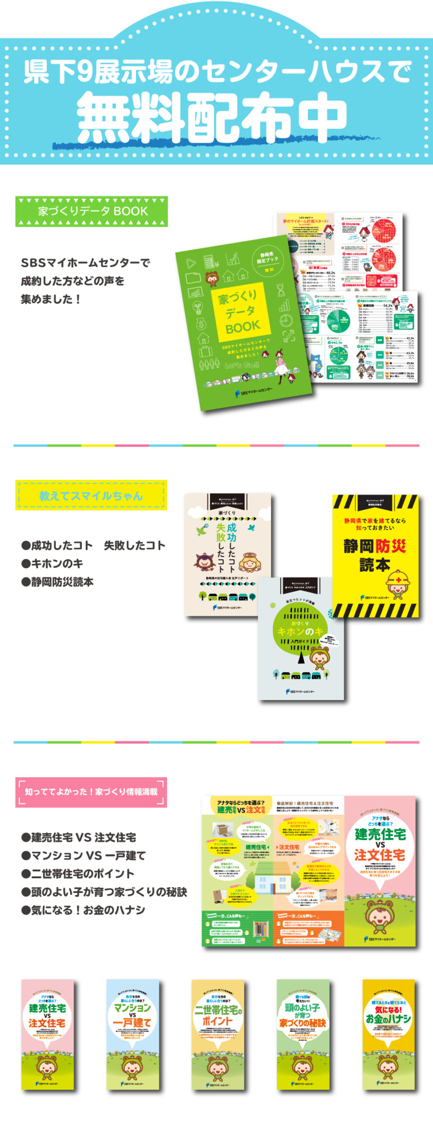 県下9展示場のセンターハウスで無料配布中