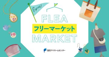 【※６月１５日（日）　雨天のため中止となります】フリーマーケットのイメージ