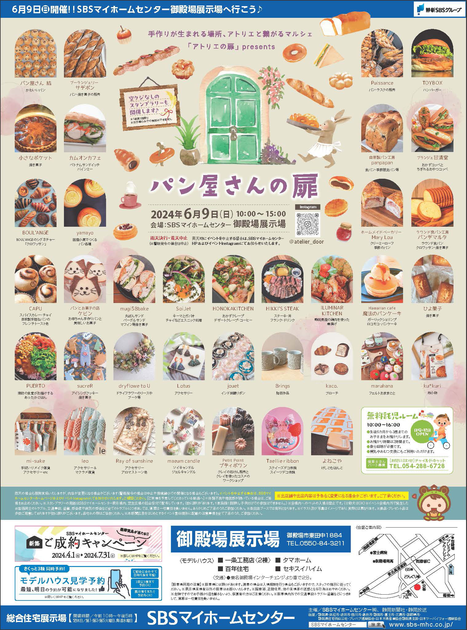 イベントチラシ