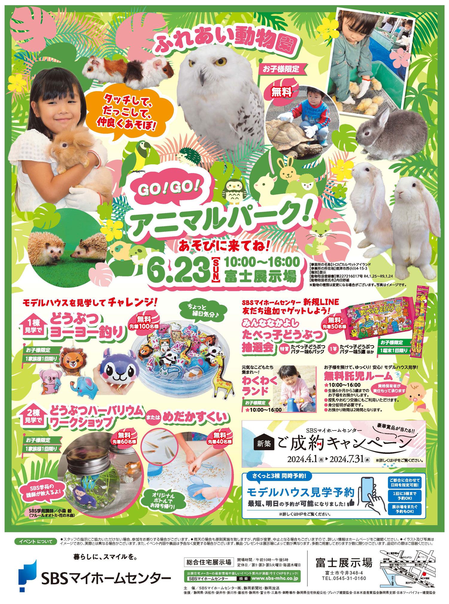イベントチラシ