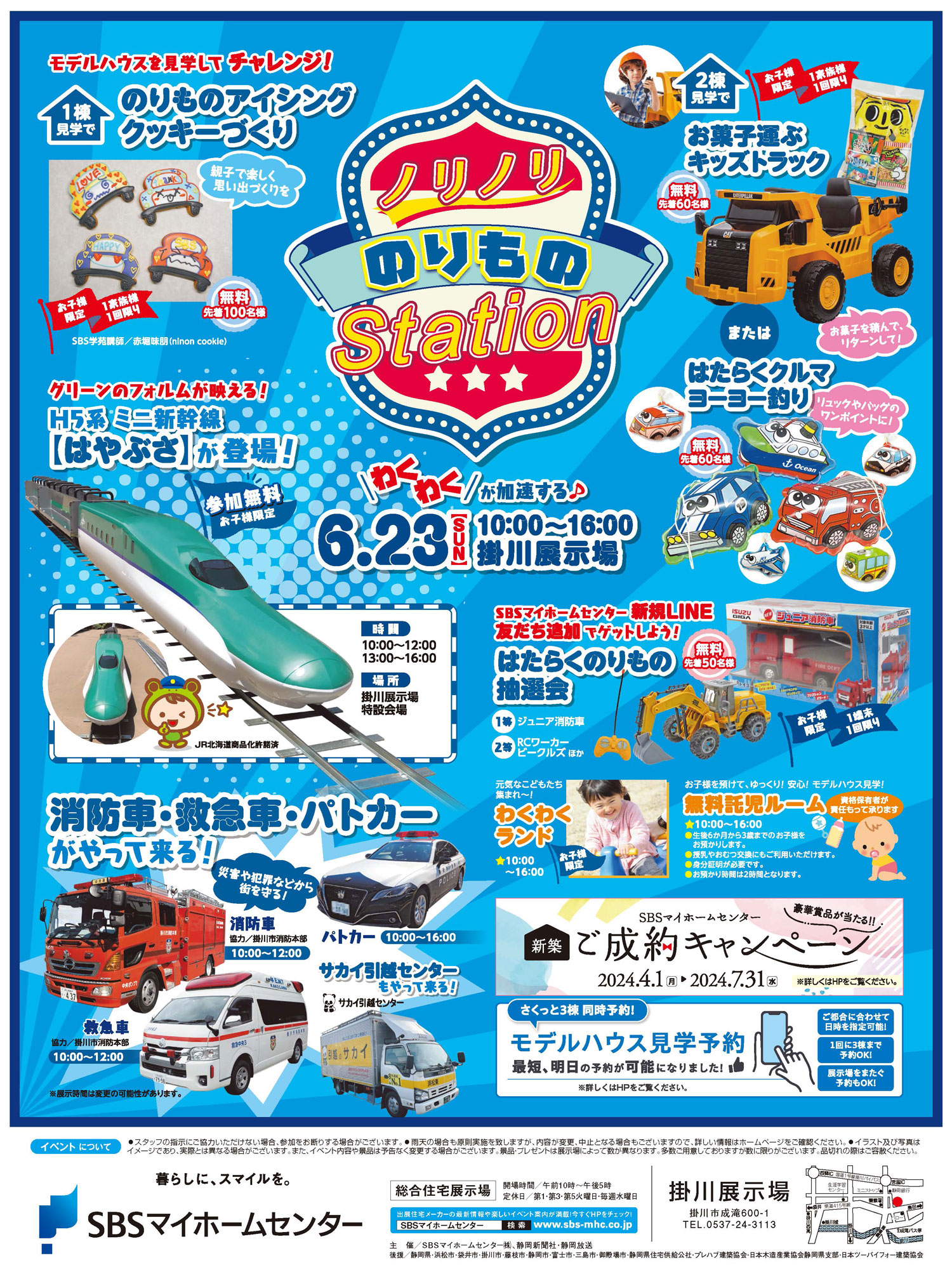 イベントチラシ
