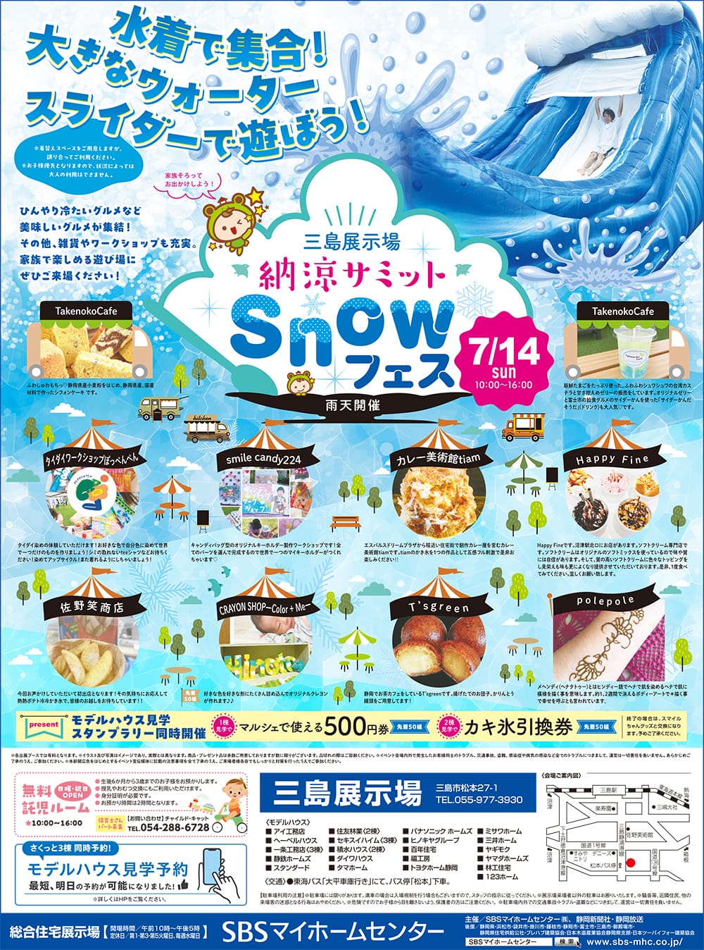 納涼サミットSnowフェス