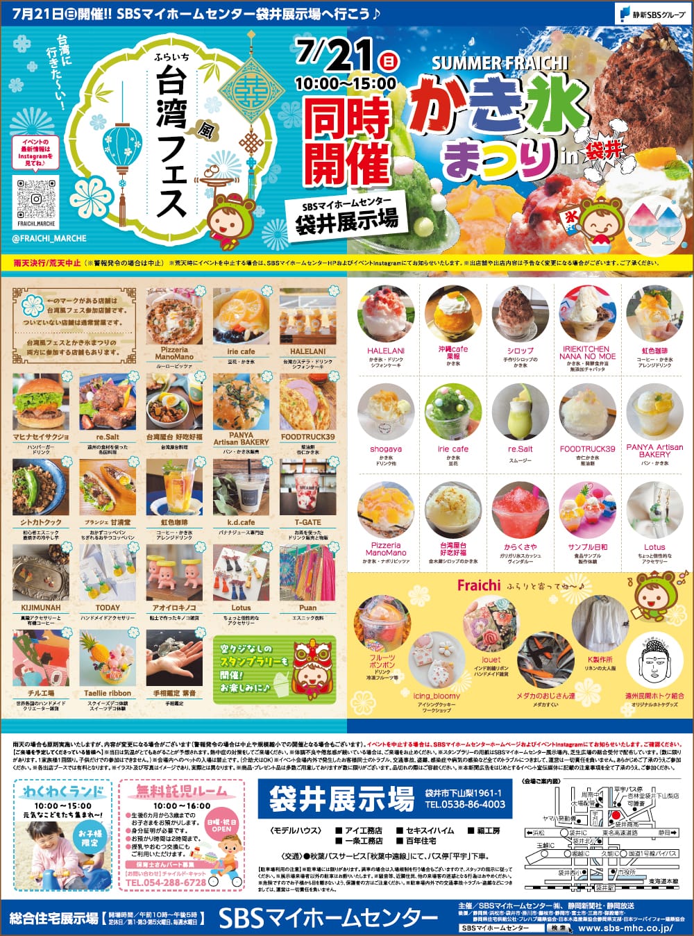 ふらいち台湾風フェス&SUMMER FRAICHI かき氷まつり in 袋井