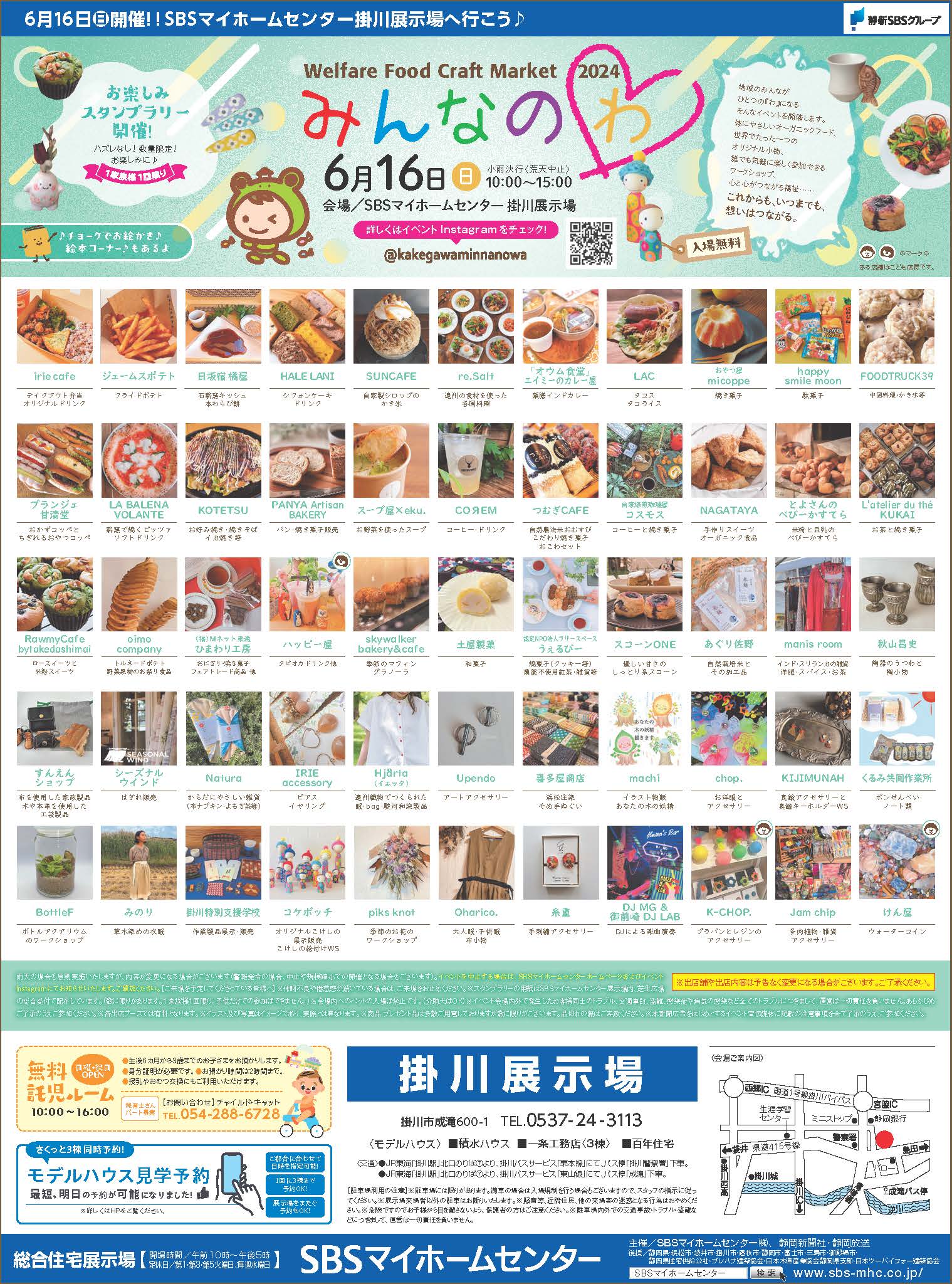イベントチラシ