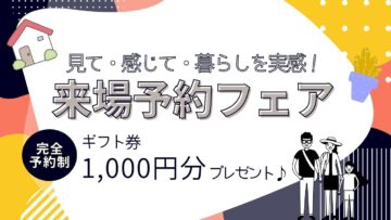 ご来場WEB予約受付中！のイメージ