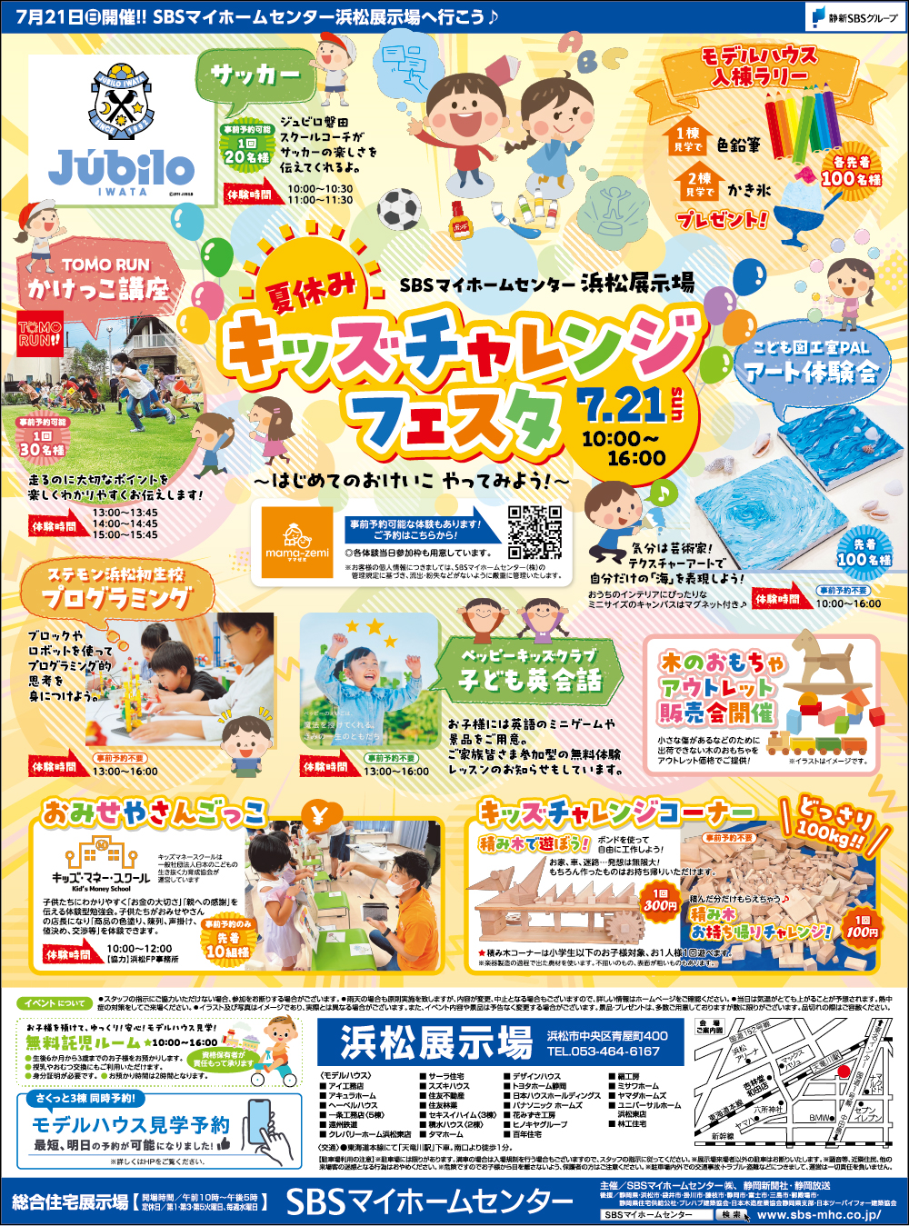 夏休みキッズチャレンジフェスタ