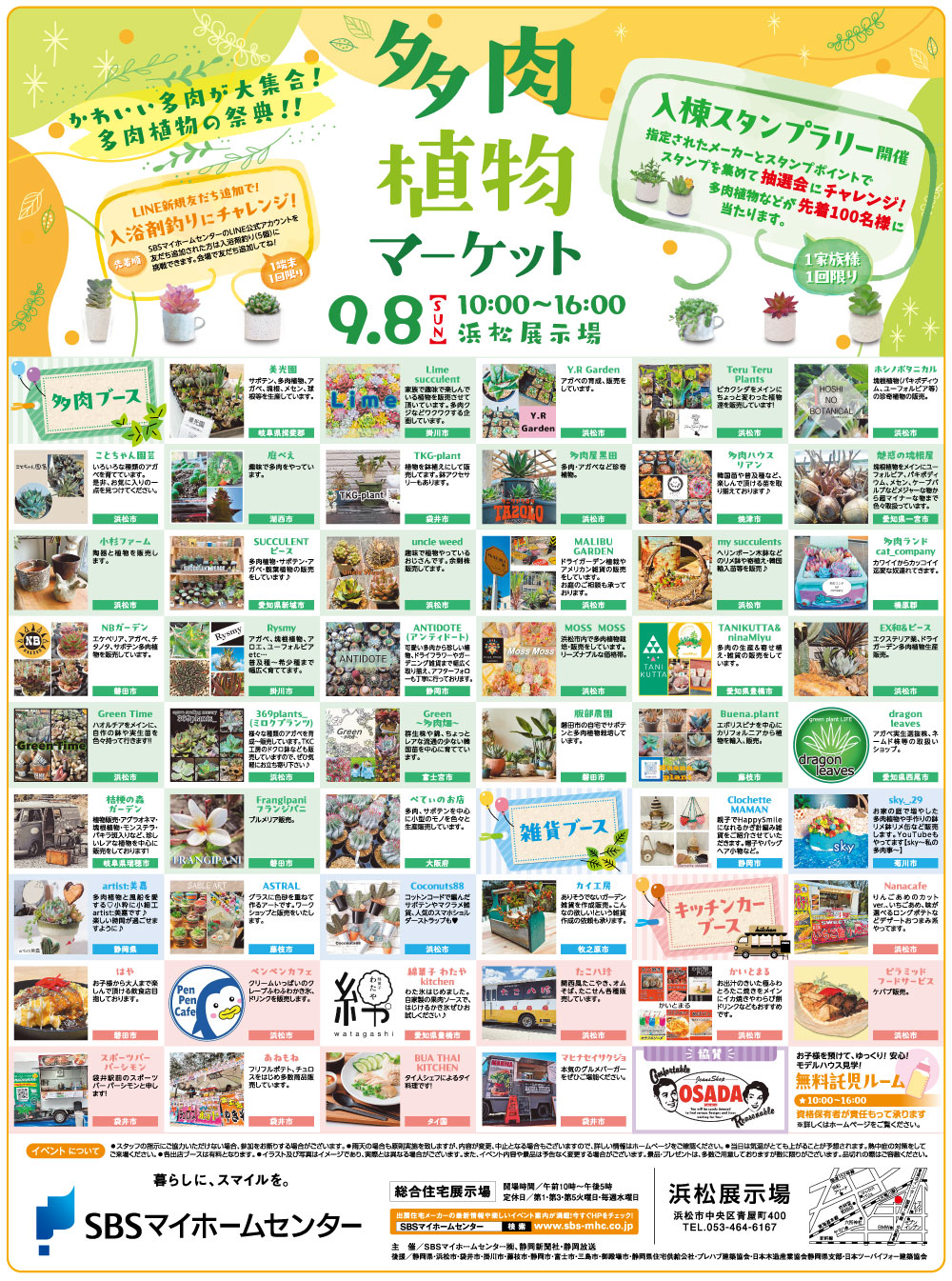 イベントチラシ