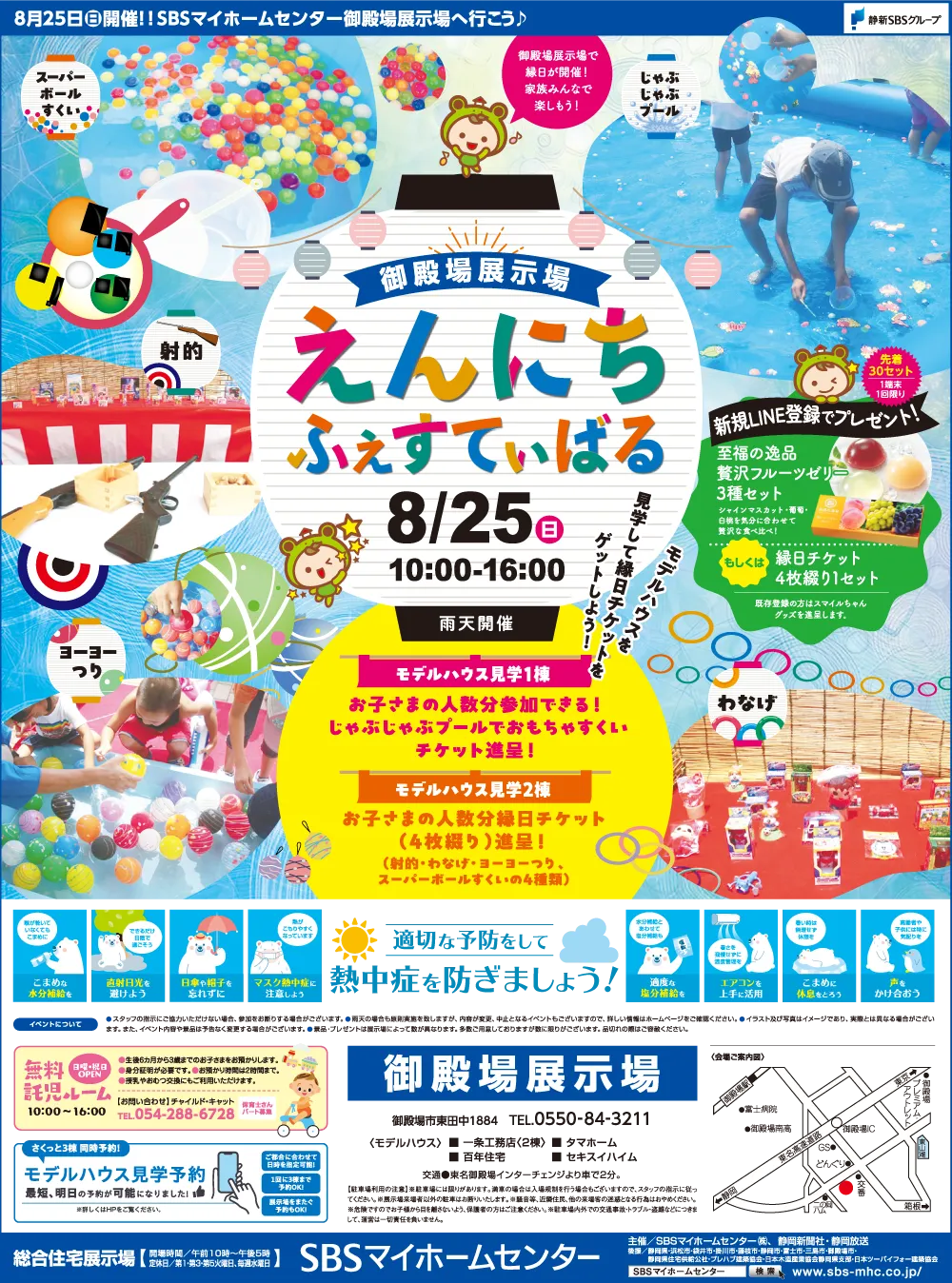 御殿場展示場えんにちふぇすてぃばる
