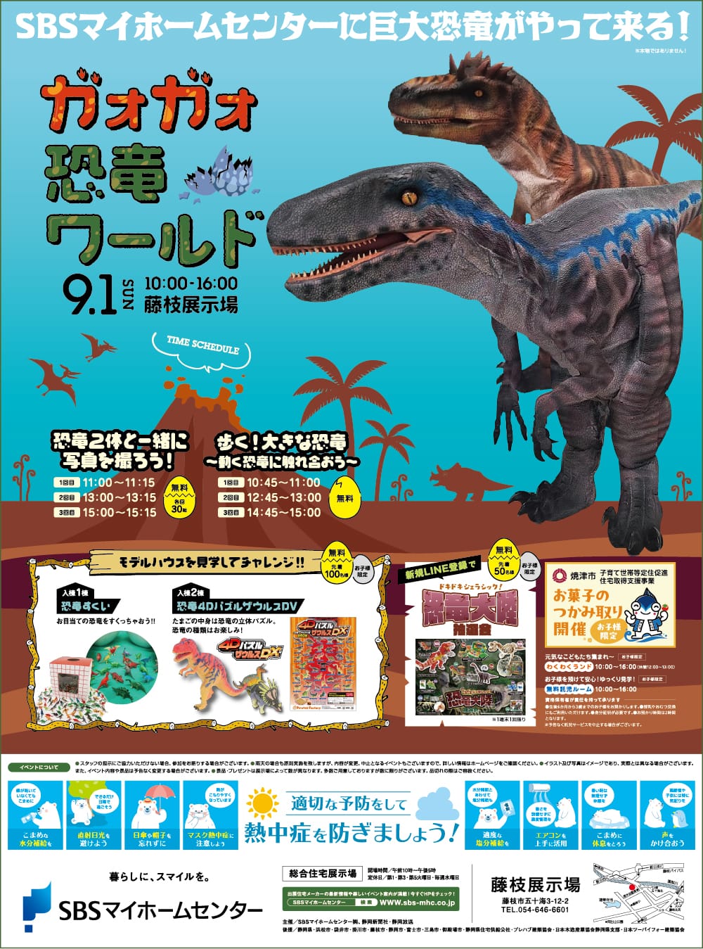 ガオガオ恐竜ワールド