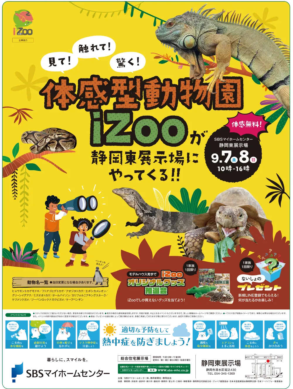 イベントチラシ
