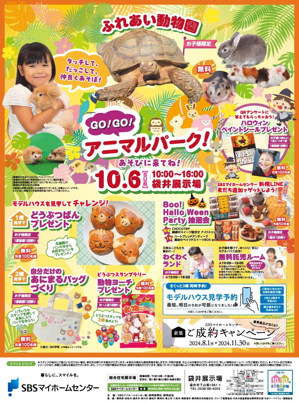 GO!GO! アニマルパーク!
