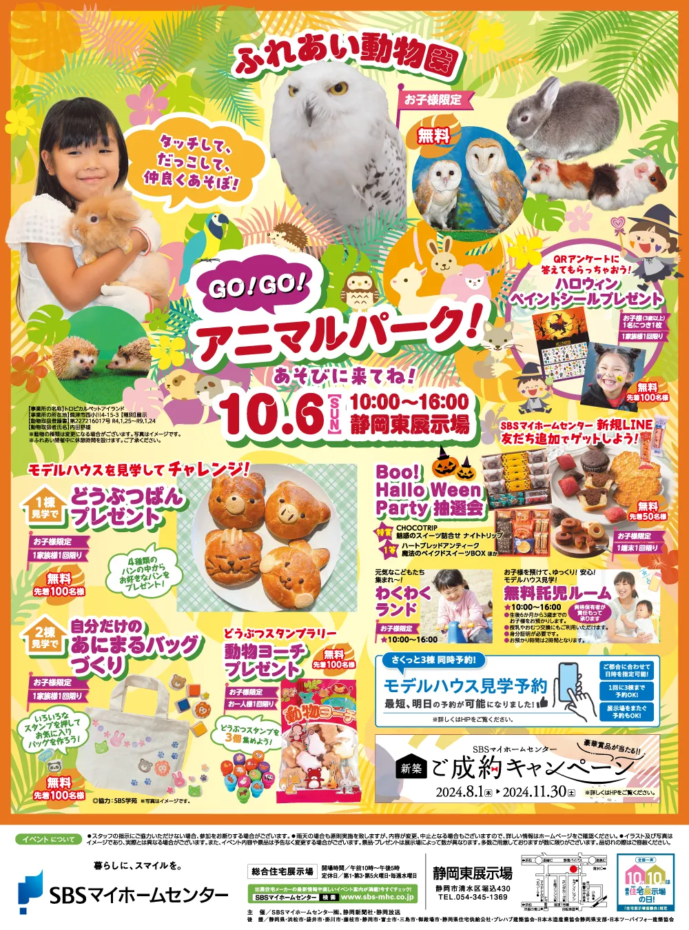 GO!GO! アニマルパーク!