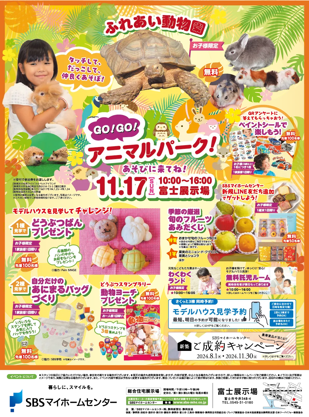 GO!GO! アニマルパーク!