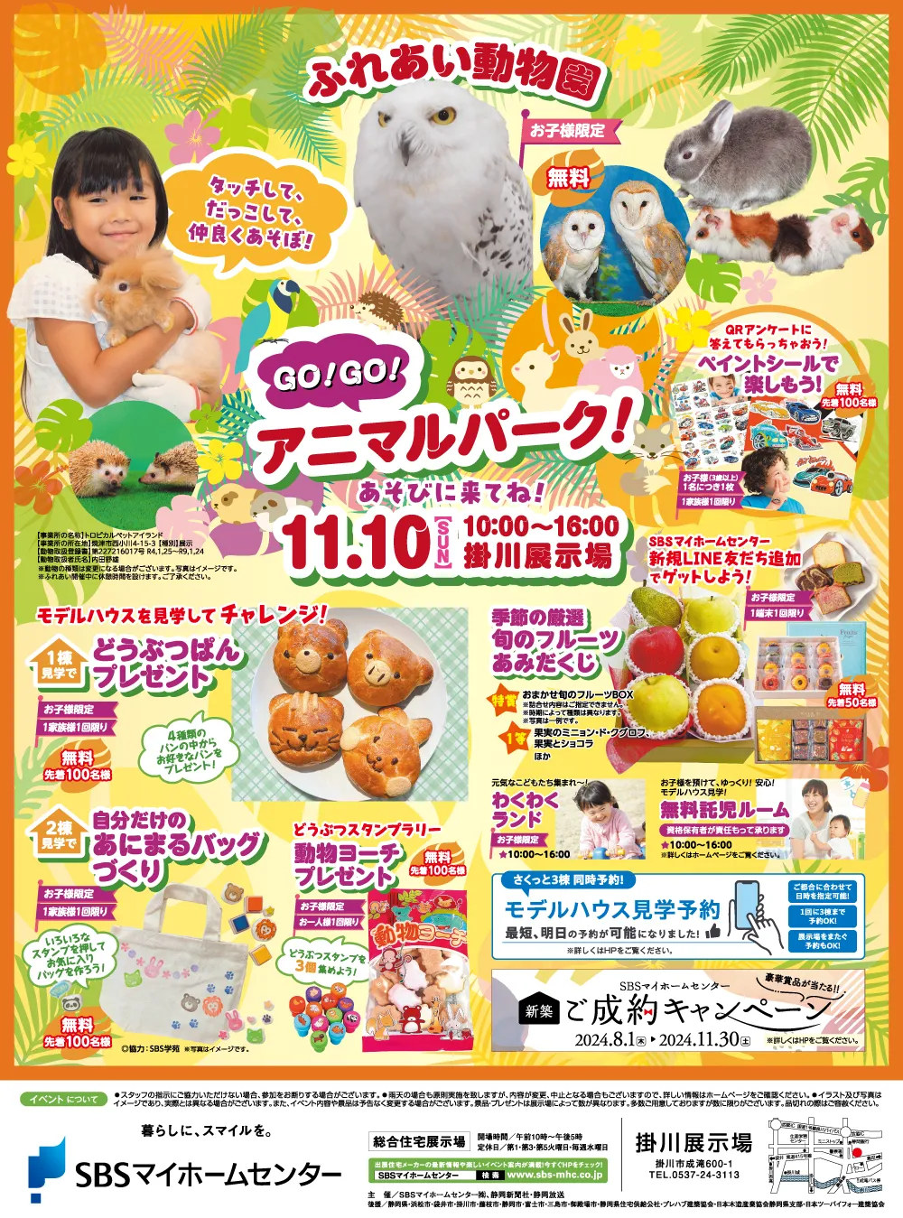 GO!GO!アニマルパーク!