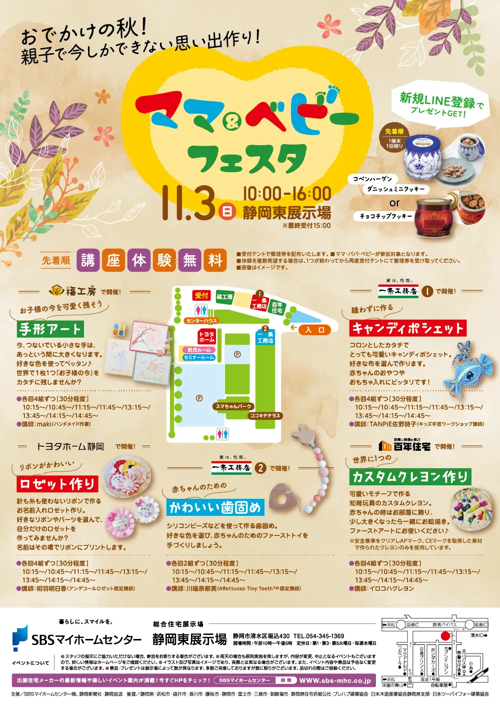 ママ&ベビーフェスタ 静岡東