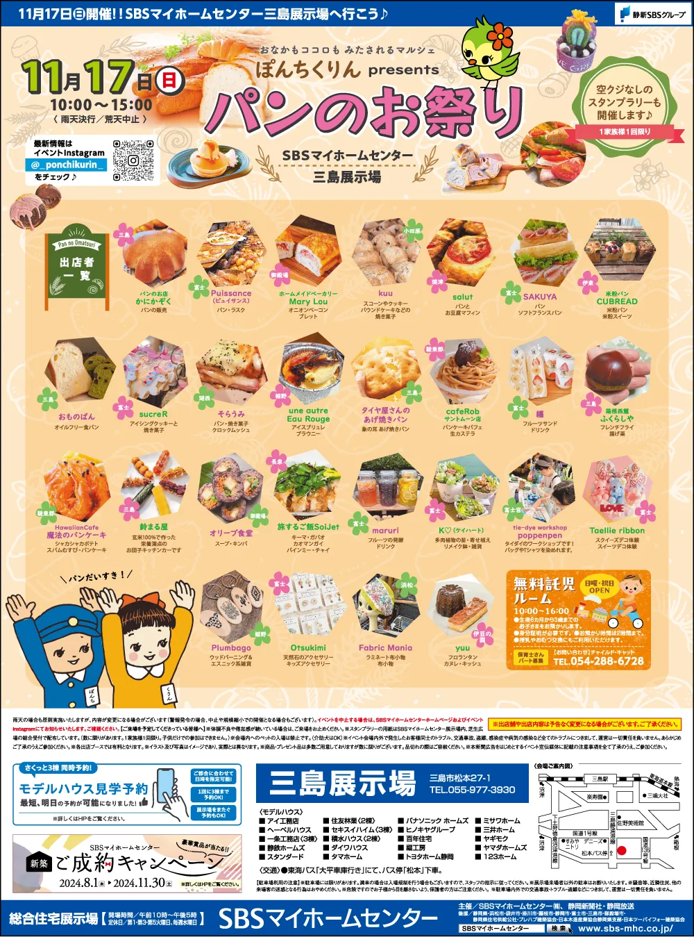 おなかもココロもみたされるマルシェ ぽんちくりんpresents パンのお祭り