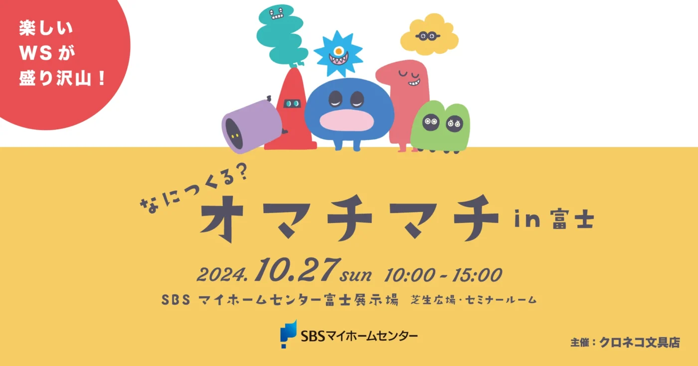イベントのイメージ