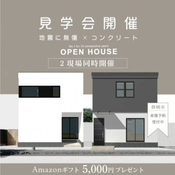 おうち見学会のイメージ