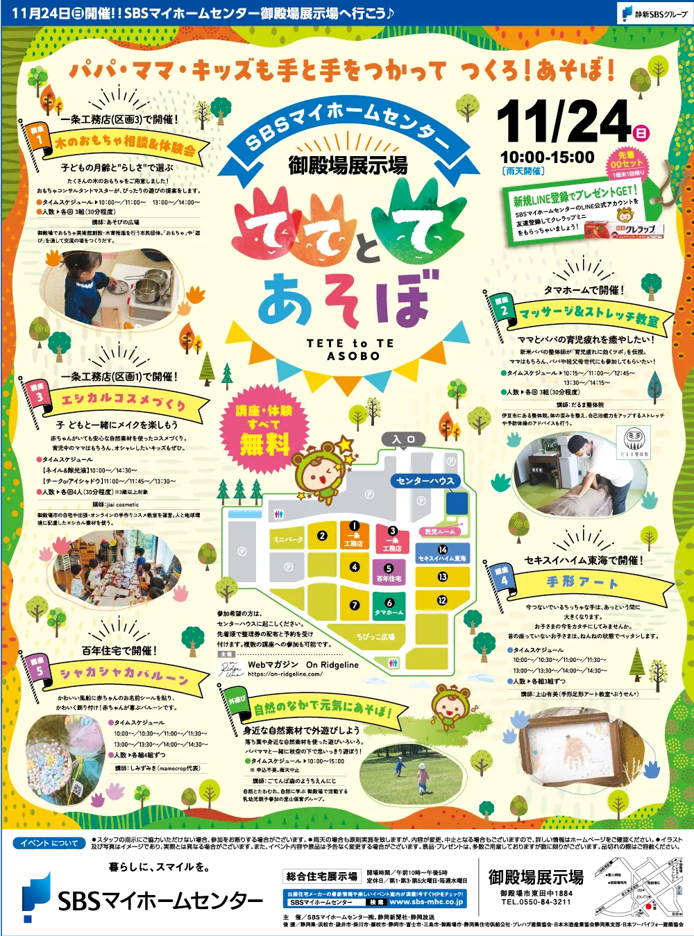 ててとてあそぼ【御殿場】 | SBSマイホームセンター - 静岡県下最大の