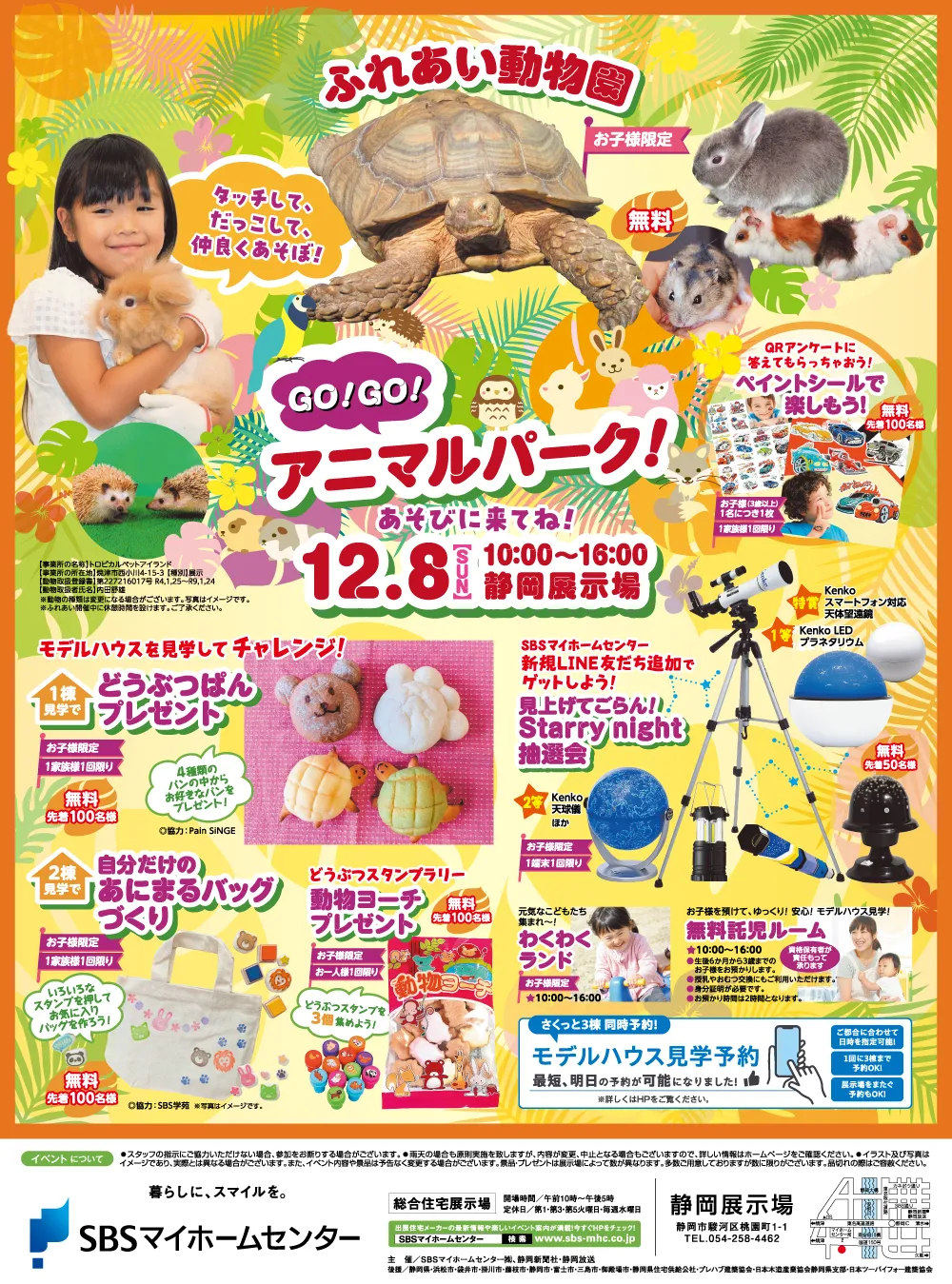 GO!GO!アニマルパーク!