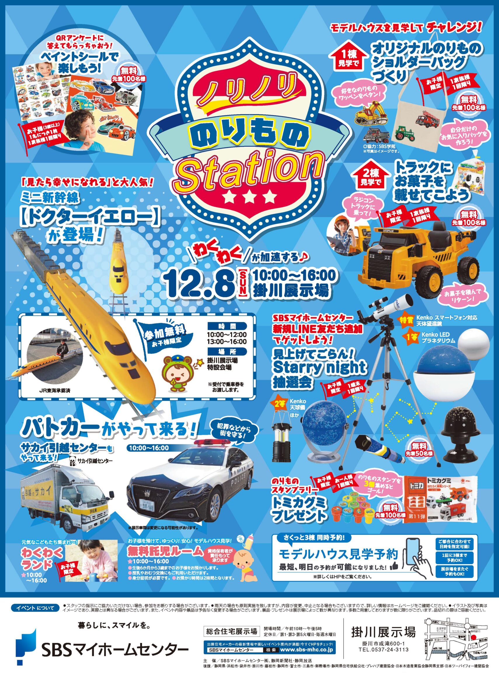 ノリノリ のりもの Station【掛川】 | SBSマイホームセンター - 静岡