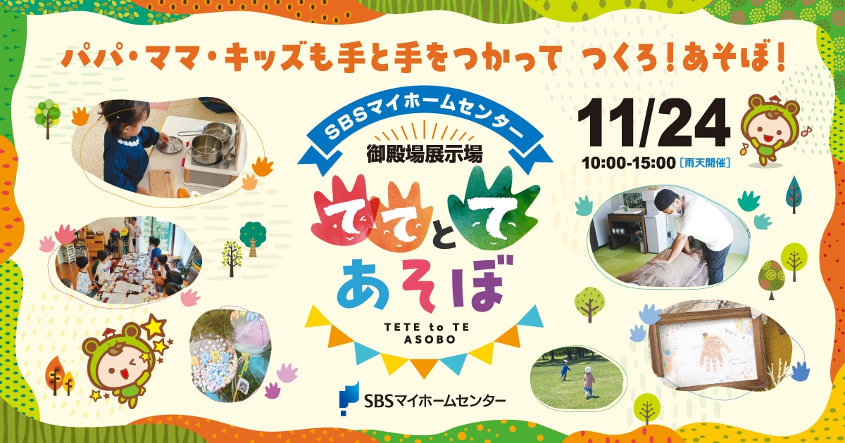 ogp_241124tetetote_gotemba.jpg