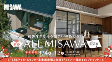 新春 ALL MISAWA DAYのイメージ