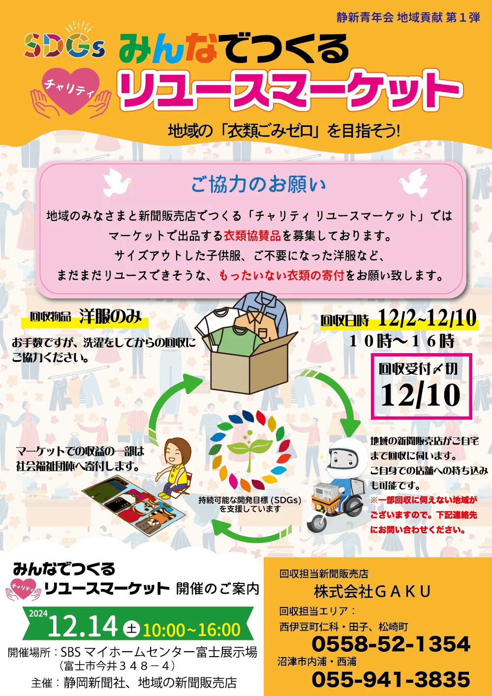 みんなでつくる チャリティ リユースマーケット ご協力のお願い