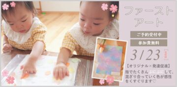 【オリジナル×発達促進】春色のファーストアート☆のイメージ