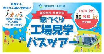 バス見学会／工場見学のイメージ