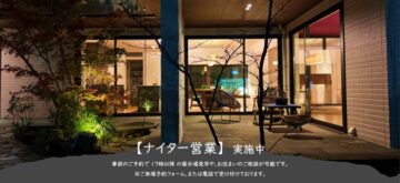 ーナイター営業実施中ーのイメージ