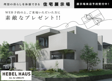【ヘーベルハウス】WEB来場予約で「炭火焼レストランさわやかお食事券5,000円分」プレゼント♪8月17日(日)までのイメージ